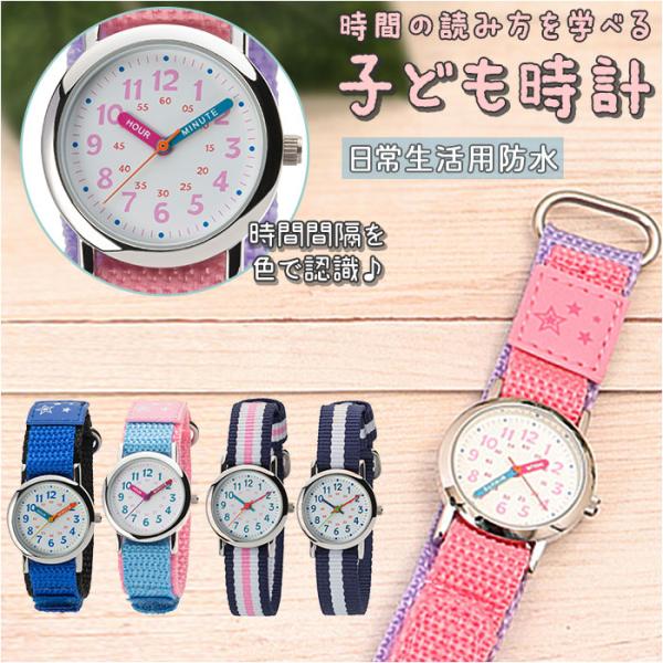 腕時計 通販腕時計 キッズ アナログ キッズウォッチ キッズ時計 子供時計 子供 子ども 女の子 男...