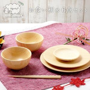 お食い初めセット 食器 通販 お食い初め 食器セット