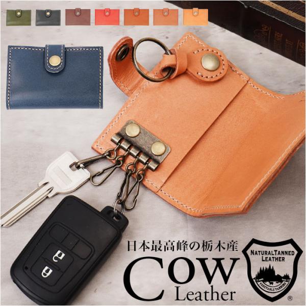 キーケース 通販 日本製 本革 革 2つ折りキーケース キーホルダー 4連キーケース 鍵入れ カギ入...