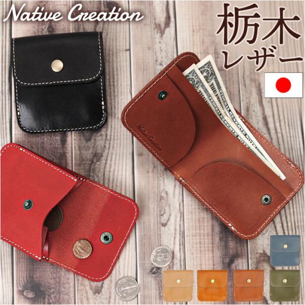 財布 Native Creation 財布 二つ折り 通販 日本製 栃木レザー 二つ折り財布 お財布...