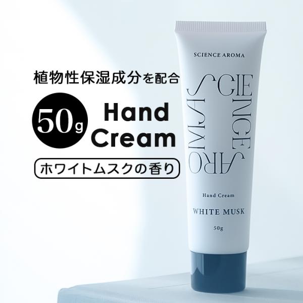 ハンドクリーム いい香り 通販 ハンド クリーム SAR0105 保湿 ハンドケア ホワイトムスク ...
