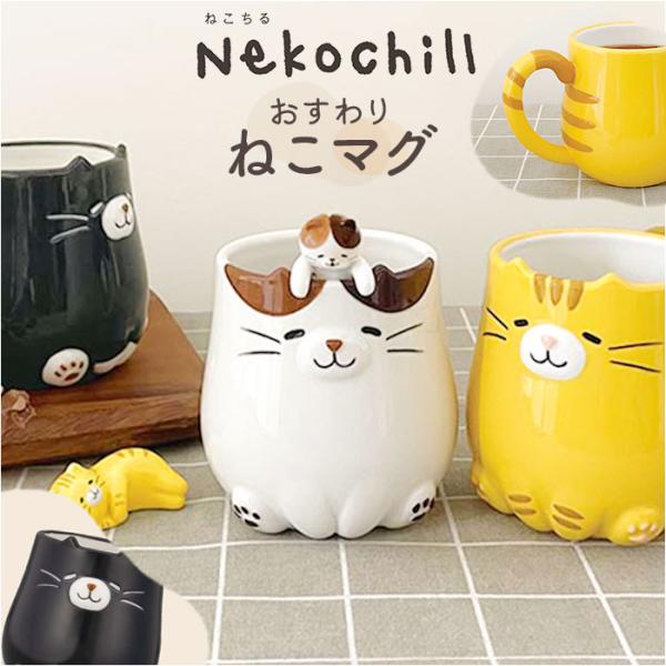 マグ カップ ねこ 通販 マグカップ コップ ティーカップ コーヒーカップ 食器 陶器 陶製 アニマ...