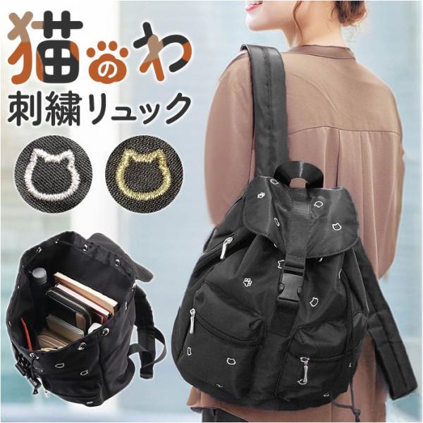 リュック 刺? 猫 レディース 通販 リュックサック デイパック バックパック レディースリュック ...