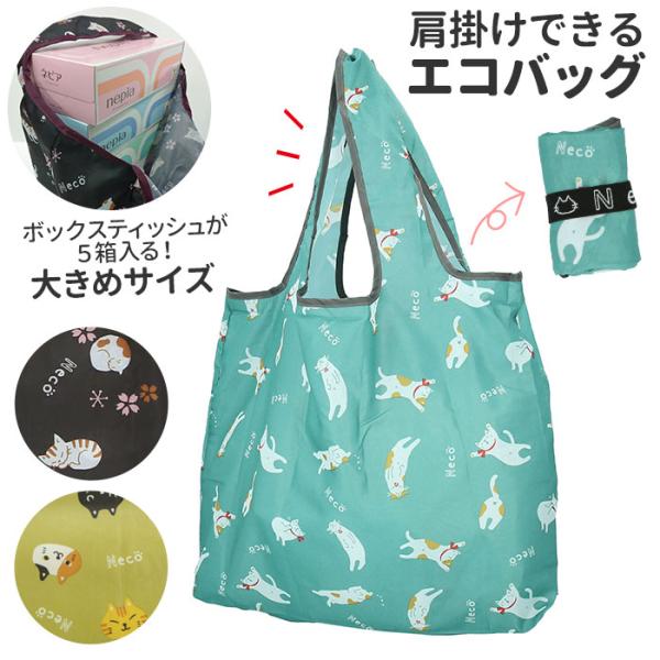 エコバッグ 折りたたみ コンパクト 通販 レジ袋型 トートバッグ 大きめ マイバッグ ショッピングバ...