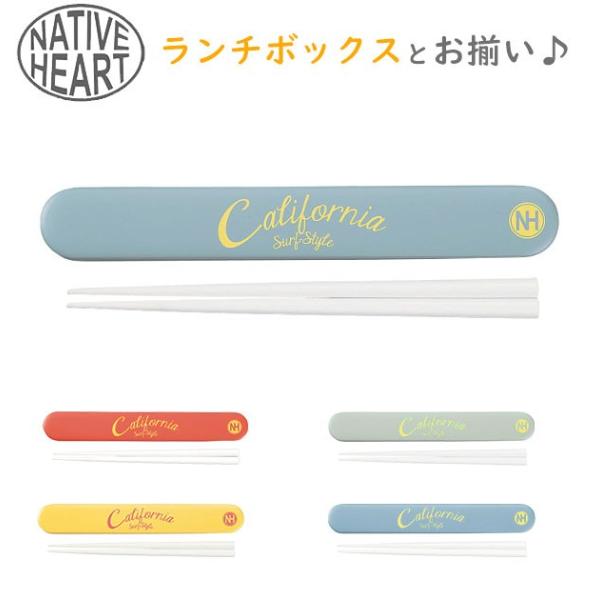 箸箱セット お箸箱セット 子供 18cm お箸 箸箱 箸ケース セット すべり止め付き 箸入れ 携帯...