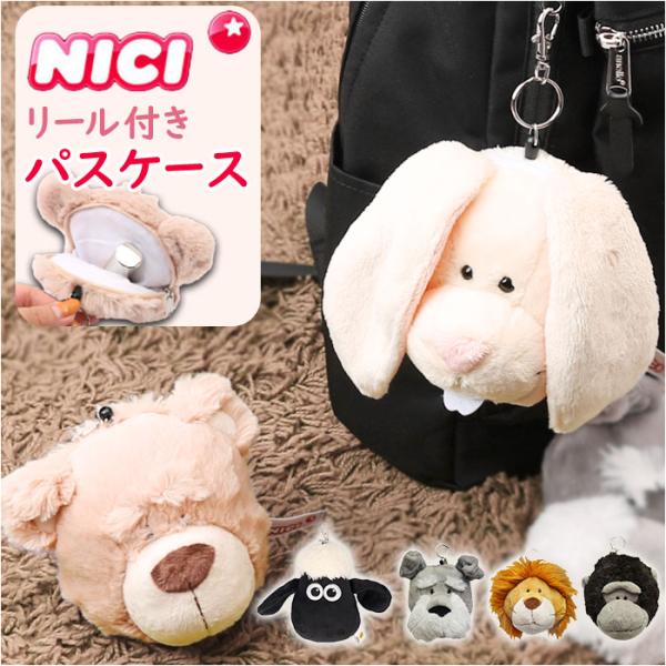 ニキ NICI 通販NICI ニキ パスケース ぬいぐるみ パスポーチ リール付き 定期入れ ポーチ...
