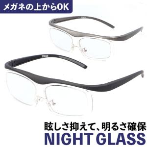 夜間 運転 サングラス 通販 運転用 メガネの上から オーバーサングラス オーバーグラス 夜用サングラス 夜専用メガネ アイウェア 眼鏡 UVカット 昼夜｜backyard