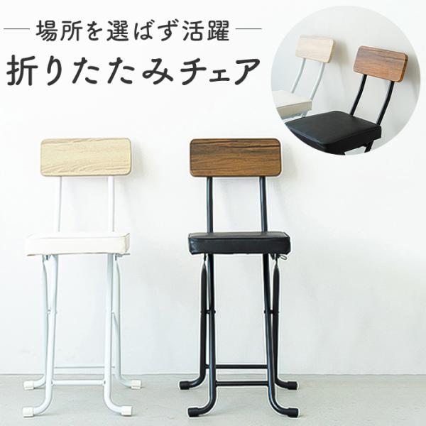 折りたたみ 椅子 おしゃれ 通販 NK-031 折り畳み椅子 折りたたみ椅子 背もたれ おりたたみい...