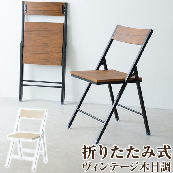 折りたたみ 椅子 おしゃれ 通販 NK-117 折り畳み椅子 折りたたみ椅子 背もたれ おりたたみい...