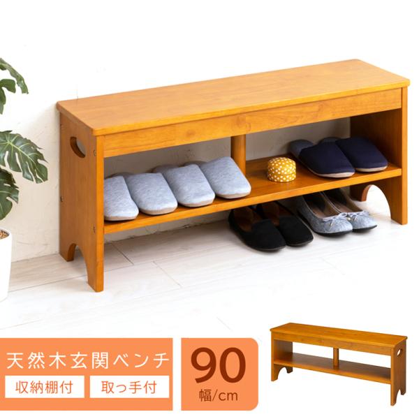 玄関 ベンチ 収納 90 通販 エントランスベンチ 玄関椅子 介護 玄関ベンチ 永井興産 NK-74...