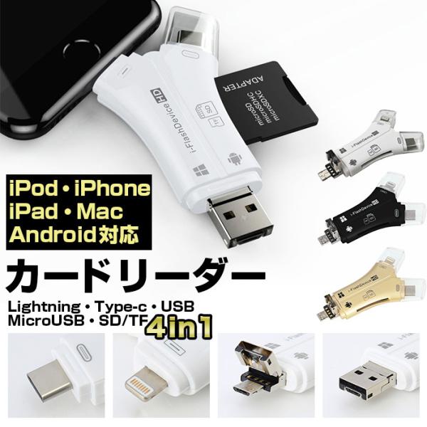 スマホ usb sd 通販 カードリーダー iphone pc データ転送 メモリー ipad ip...