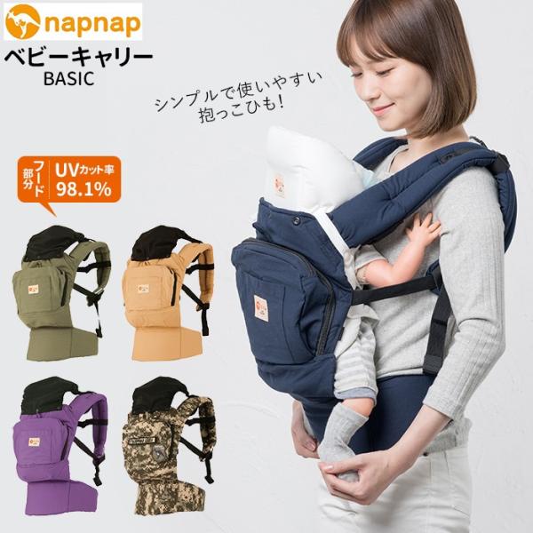 抱っこ紐 通販 napnap ナップナップ BASIC ベーシック だっこひも おんぶ紐 ベビーキャ...