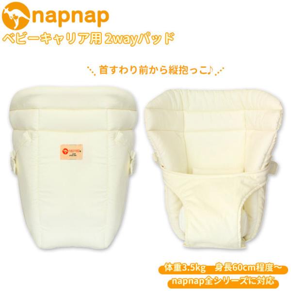 ナップナップ 通販ナップナップ 抱っこ紐 新生児パッド 新生児 抱っこひも だっこひも ベビーキャリ...