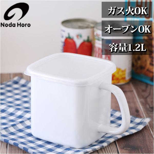 野田琺瑯 ストッカー 角型L 通販 野田ホーロー 保存容器 ホーロー 琺瑯容器 味噌ポット みそポッ...