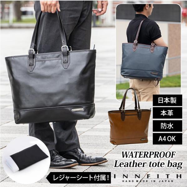 ビジネス トートバッグ メンズ 通販 本革 ブランド INNFITH WATERPROOF 牛革 通...