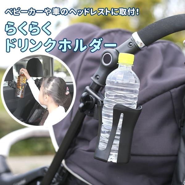 ボトルホルダー ベビーカー 通販 ドリンクホルダー ベビーカー用 500ml ペットボトル 缶ジュー...