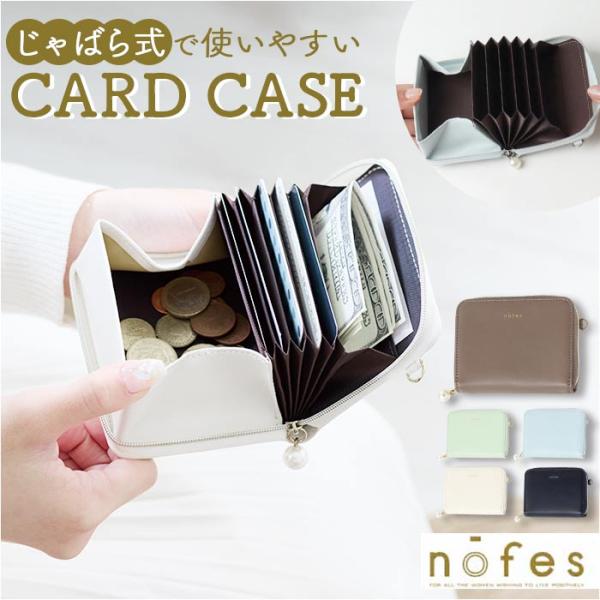 ノフェス ジャバラカードケース 通販 nofes NSH1454 カードケース 小銭入れ 財布 カー...