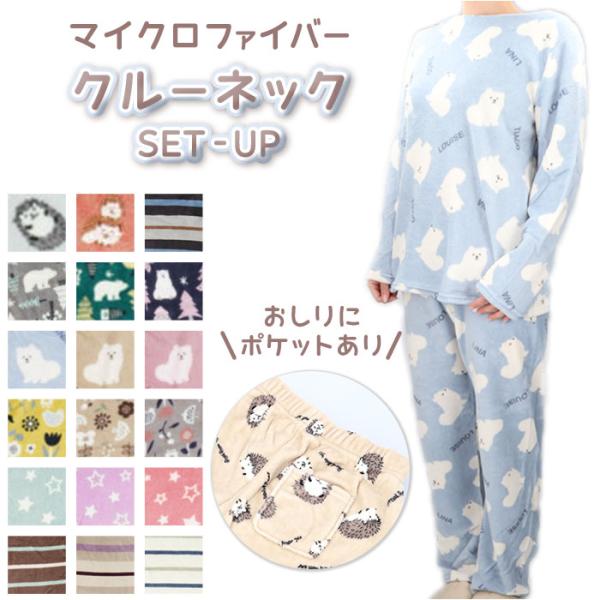 パジャマ レディース 長袖 通販 ルームウェア 上下セット 部屋着 おしゃれ かわいい マイクロファ...