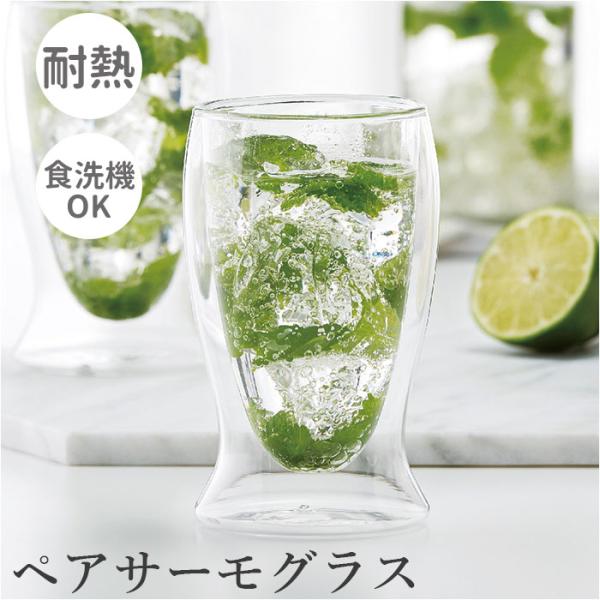 ペアグラス 通販ペアグラス おしゃれ Nuit ニュイ 耐熱ガラス コップ 二重 透明 グラス 食器...