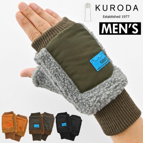 クロダ 手袋 メンズ 通販 グローブ 手ぶくろ 指なし ハンドウォーマー ハンドカバー 紳士手袋 ブ...
