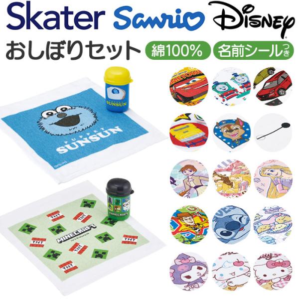 スケーター おしぼりセット SKATER OA4 通販 おしぼりケース おしぼりタオル おしぼり ケ...