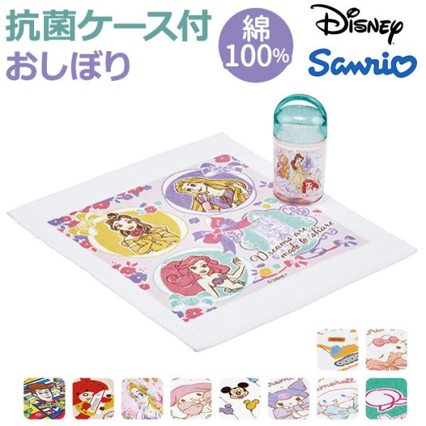 Skater スケーター おしぼり ケース付き OA5AG キャラクター 通販 子供用おしぼりタオル...