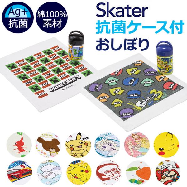 おしぼり 通販おしぼり ケース付き キャラクター 抗菌 タオル おしぼりタオル ミニタオル 保育園 ...