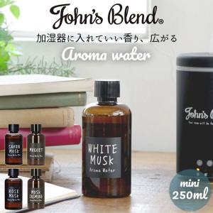 アロマウォーター 加湿器 通販 ジョンズブレンド