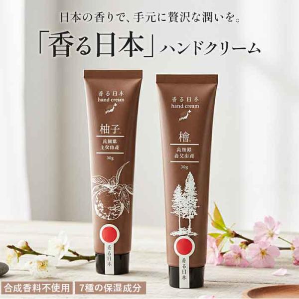 ノルコーポレーション ハンドクリーム 通販 日本製 ハンド クリーム 保湿クリーム 香る日本 ハンド...