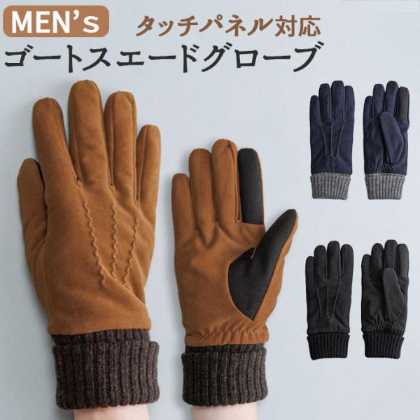 クロダ 手袋 メンズ 通販 グローブ 手ぶくろ スマートフォン対応 スマホ 対応 防寒 タッチパネル...