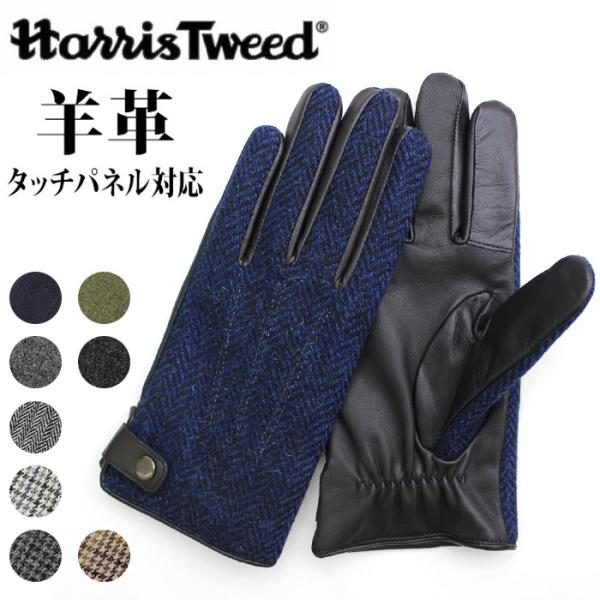 ハリスツイード 手袋 メンズ 通販 Harris Tweed グローブ スマートフォン対応 手ぶくろ...