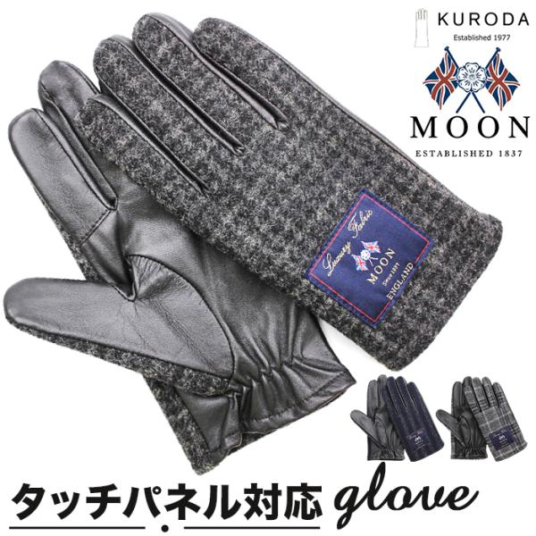 クロダ 手袋 メンズ 通販 ウール 革手袋 グローブ メンズ手袋 手ぶくろ メンズ手袋スマホ対応 メ...