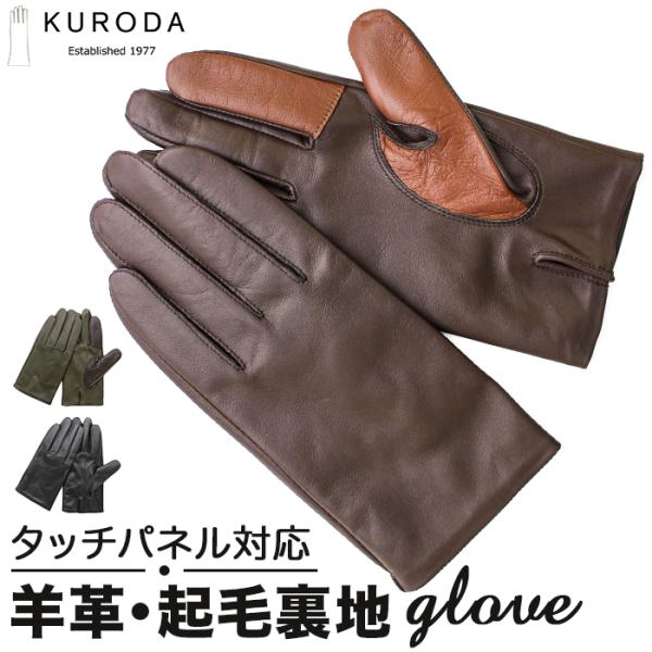 クロダ 手袋 メンズ 通販 革手袋 グローブ メンズ手袋 手ぶくろ メンズ手袋スマホ対応 メンズてぶ...