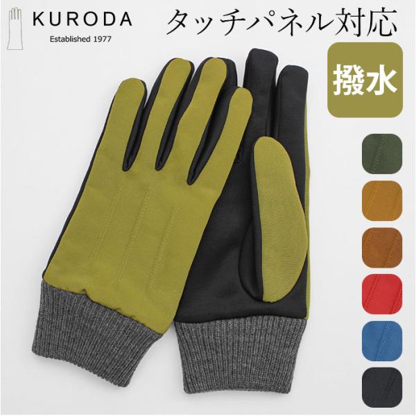 クロダ 手袋 メンズ 通販 グローブ 手ぶくろ スマートフォン対応 スマホ 対応 ナイロングローブ ...