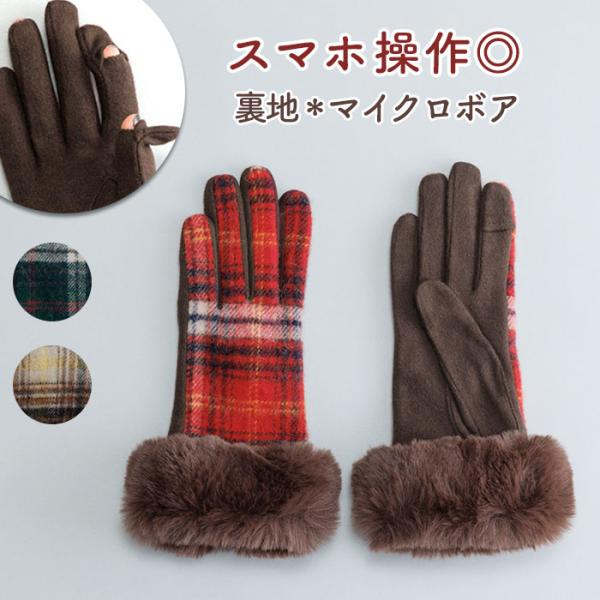 クロダ 手袋 レディース 通販 グローブ 手ぶくろ 暖かい かわいい タータンチェック 通勤 通学 ...