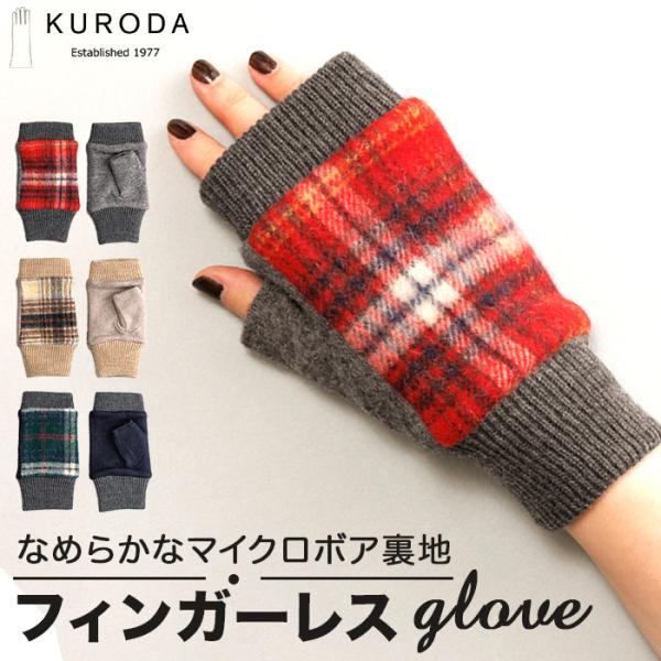 クロダ 手袋 レディース 通販 グローブ 手ぶくろ 指なし ハンドウォーマー ハンドカバー 暖かい ...