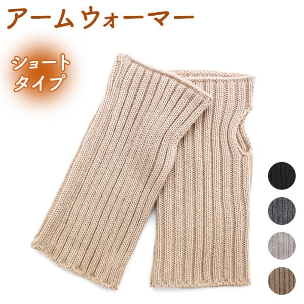クロダ 手袋 レディース 通販 アームカバー ショート アームウォーマー 手ぶくろ 指なし ハンドウ...