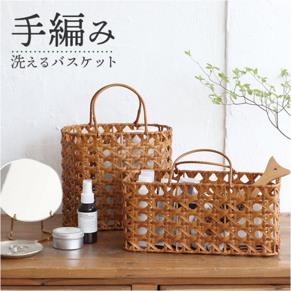 洗えるバスケット UTILE 洗えるバスケット 通販 かご バスケット 持ち手付き ハンドル付き カ...
