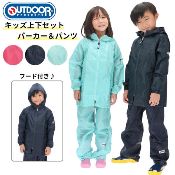 レインコート 通販レインコート アウトドア キッズ 上下 ジュニア キッズレインパンツ キッズレイン...