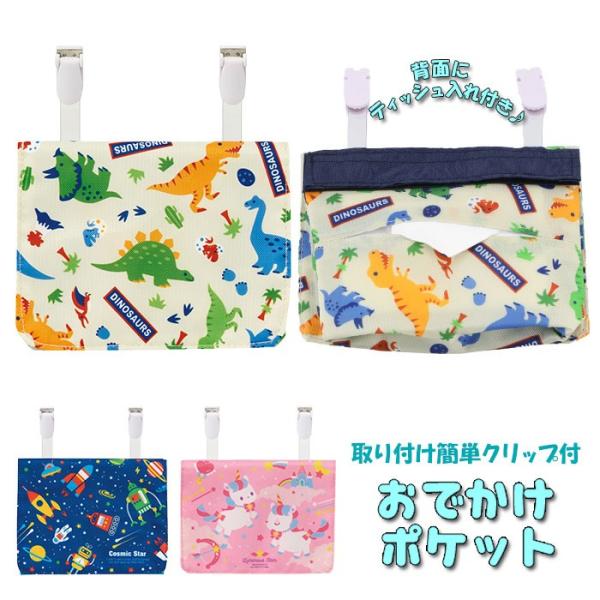 移動ポケット 通販移動ポケット クリップ 女の子 女子 男の子 男子 おしゃれ かわいい クリップポ...