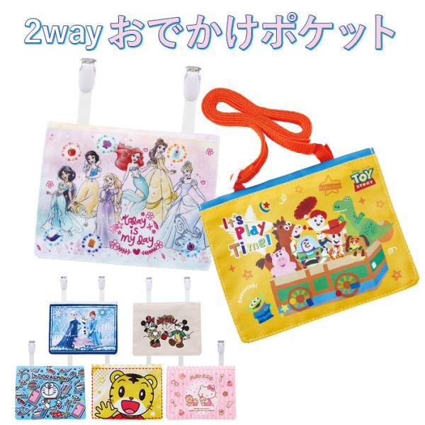移動ポケット 通販移動ポケット ショルダー 2way ポシェット ポケットティッシュケース 子供用 ...