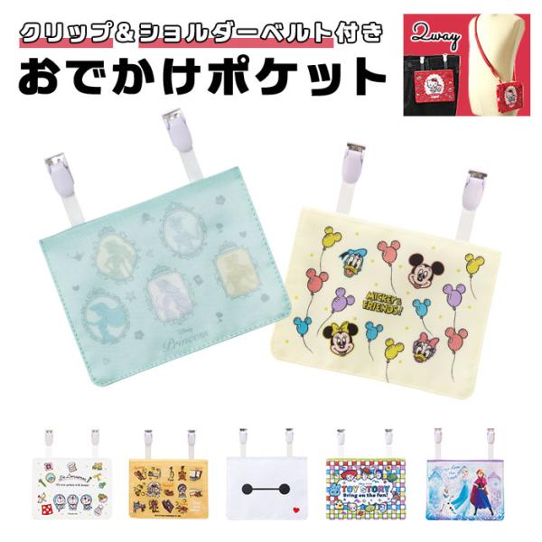 移動ポケット 通販移動ポケット ショルダー付き スケーター おでかけポケット ティッシュ入れ付き 女...