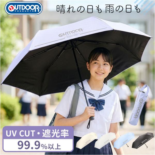 折りたたみ傘 OUTDOOR PRODUCTS 折りたたみ傘 キッズ 通販 折り畳み傘 傘 晴雨兼用...
