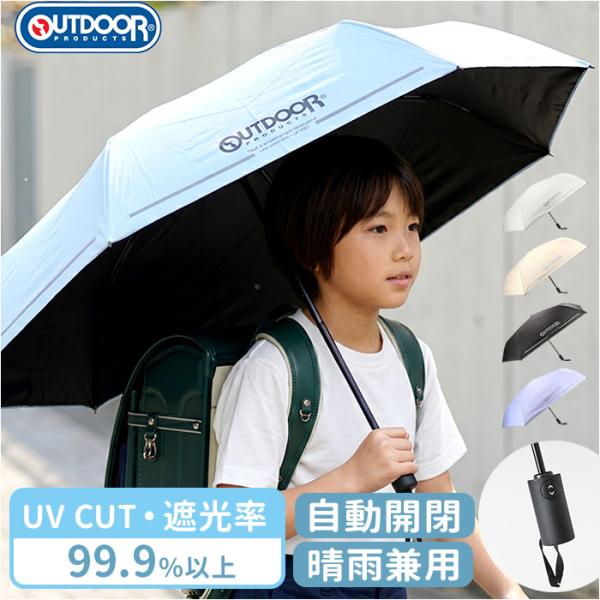 折りたたみ傘 OUTDOOR PRODUCTS 折りたたみ傘 自動開閉 通販 折り畳み傘 自動開閉傘...