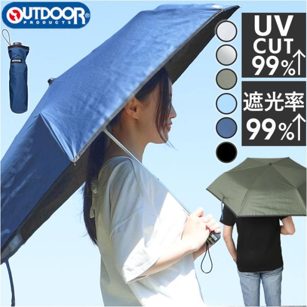 折りたたみ傘 OUTDOOR PRODUCTS 折りたたみ傘 通販 折り畳み傘 晴雨兼用傘 雨傘 日...
