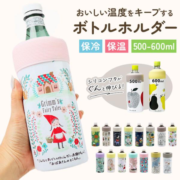 ペットボトルホルダー保冷 通販 ペットボトル 保冷 保温 ペットボトルカバー ペットボトルクーラー ...