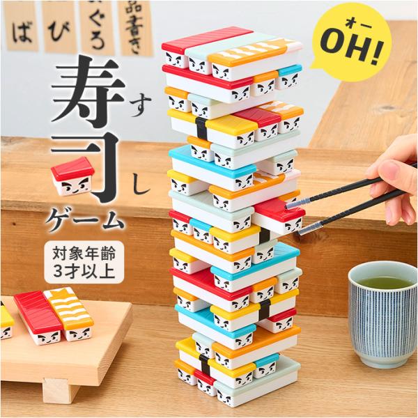 おもちゃ バランス ゲーム 通販 OH!寿司ゲーム パーティーゲーム バランスゲーム お箸 練習 タ...