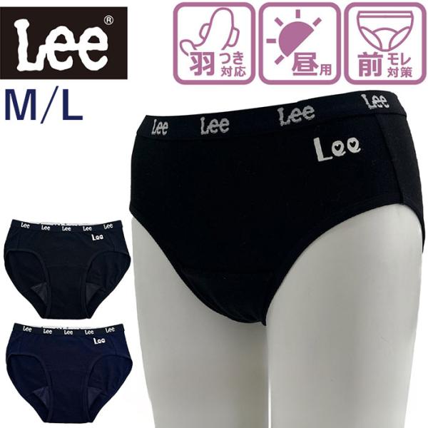 サニタリーショーツ 羽根つき対応 通販 Lee サニタリー ショーツ 生理用ショーツ 下着 パンツ ...