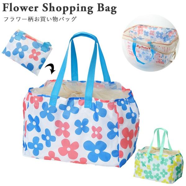 レジカゴ用バッグ 通販レジカゴ用バッグ 軽量 折りたたみ エコバッグ おしゃれ 軽量 軽い かわいい...