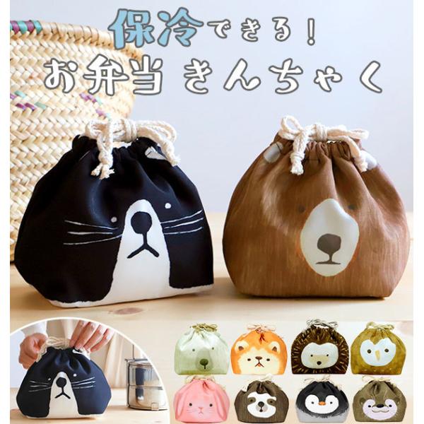 ランチ巾着 保冷 好評 おかおきんちゃく おかずきんちゃく 巾着袋 ランチバッグ 保冷バッグ 子供 ...